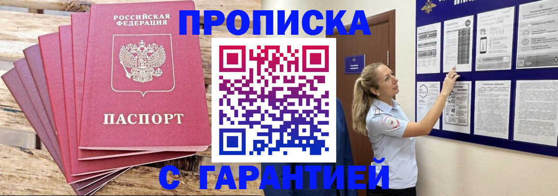 прописка от собственника в Сорочинске