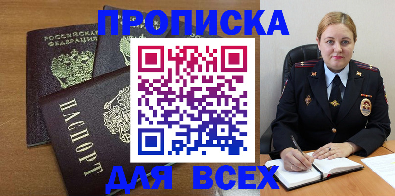 прописка для работы в Сорочинске